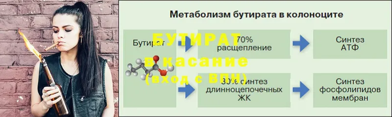 где купить наркоту  Оханск  блэк спрут ONION  БУТИРАТ 1.4BDO 